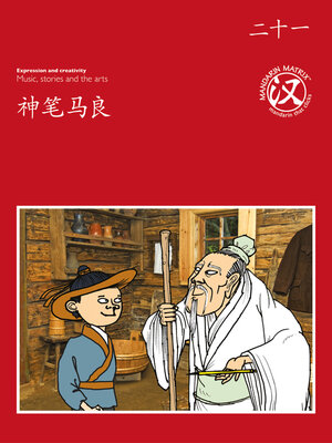 cover image of TBCR RED BK21 神笔马良 (The Magic Paintbrush)